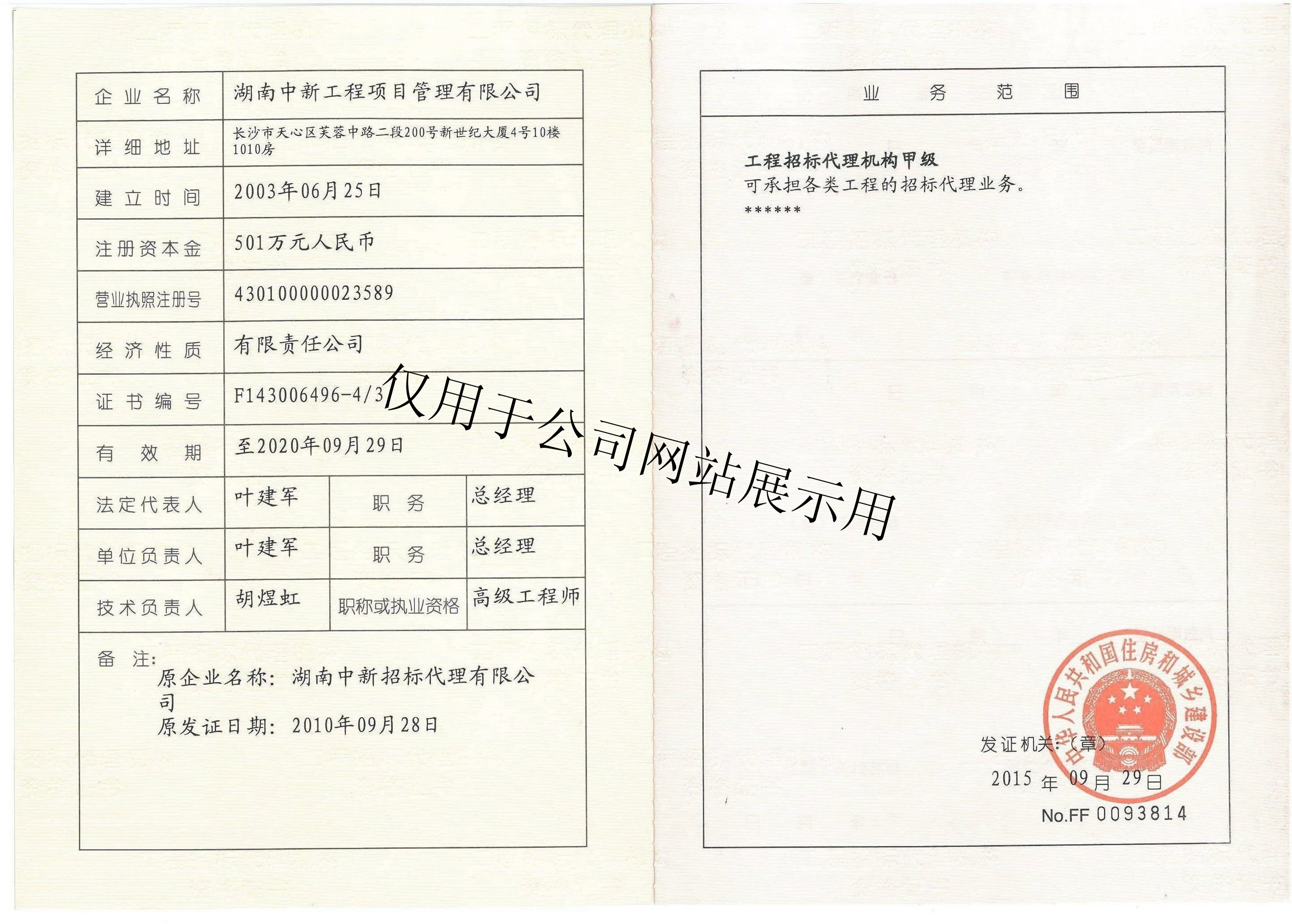 企業資質